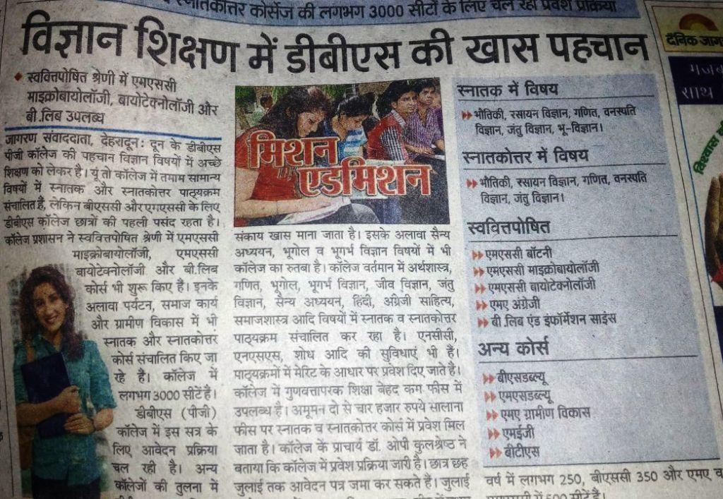 Uttarakhand DBS PG College 2023 Admission UG Courses Details 1 Uttarakhand DBS PG College 2023 Admission