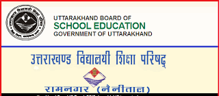 Uttarakhand D.El.Ed previous year question paper
