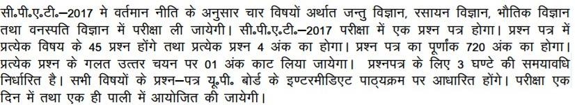 UP CPAT First Counselling 2023 Merit list Rounds Documents Dates 3 CPAT pattern