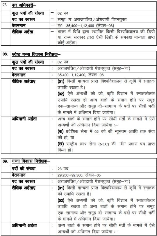 UKPSC Lower PCS 2021 posts