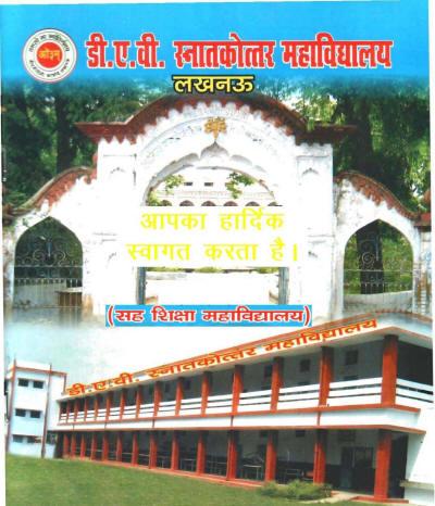 Lucknow DAV PG College 2022 